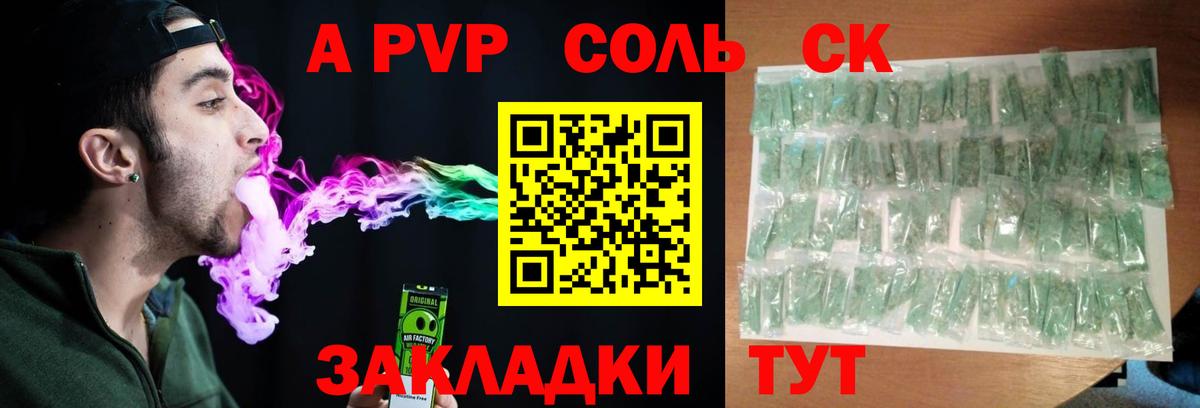 A-PVP кристаллы Холмск