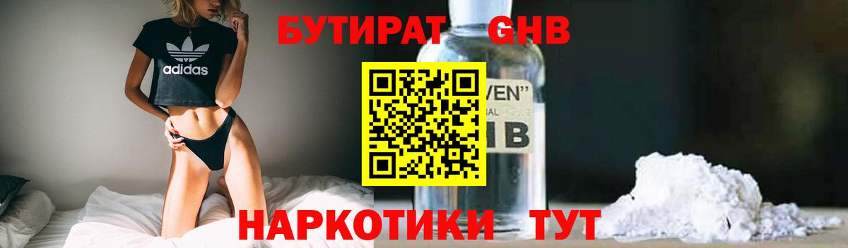 БУТИРАТ бутик Холмск