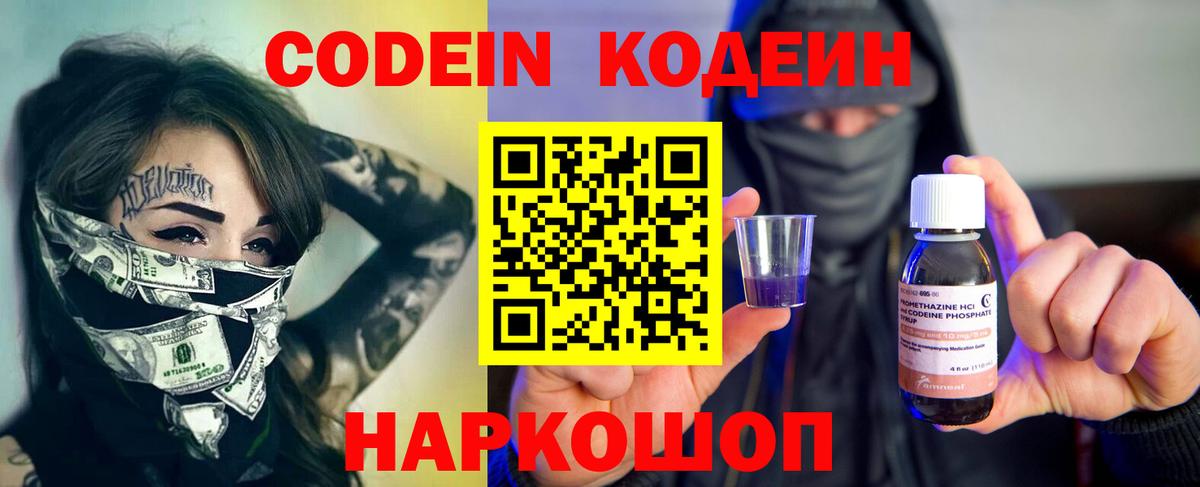 Codein напиток Lean (лин)  Вход с VPN  Кодеиновый сироп Lean Purple Drank  Холмск 