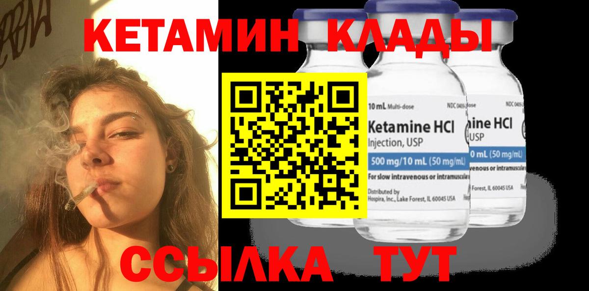 КЕТАМИН VHQ Холмск