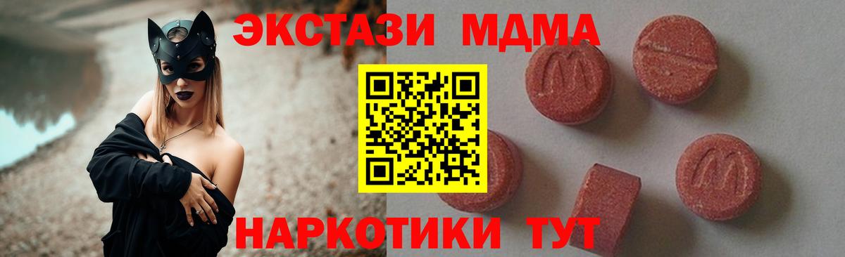 МДМА молли  MDMA  Холмск  Вход с VPN  МДМА VHQ 
