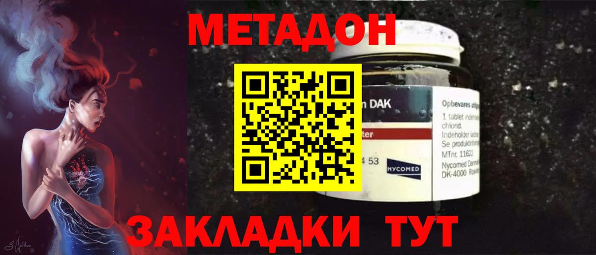 МЕТАДОН белоснежный  МЕТАДОН methadone  Холмск  Вход с VPN 