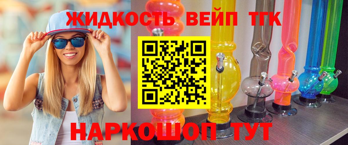 Дистиллят ТГК вейп Холмск